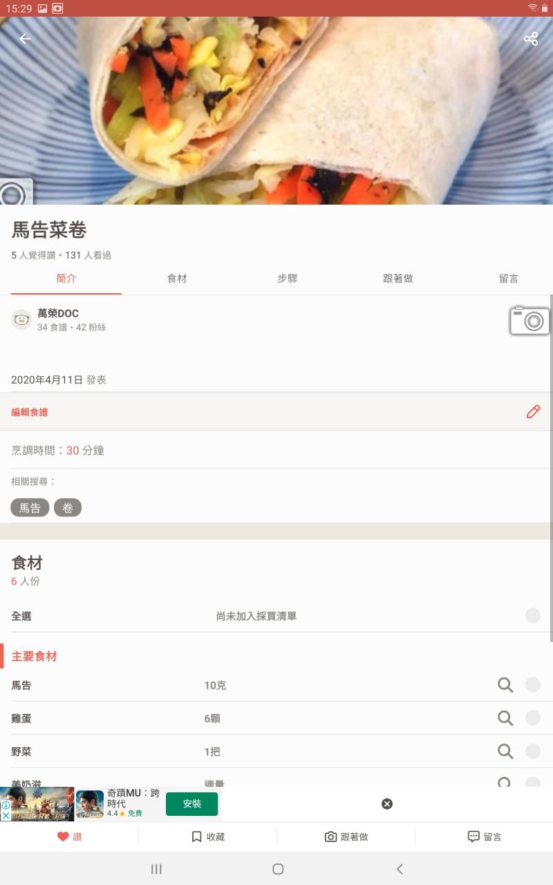 學員DOC成果食譜課程