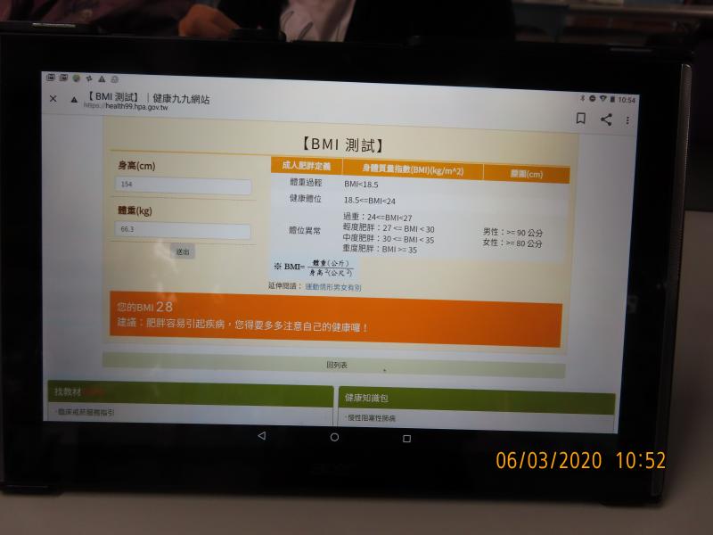 馬上輸入自己的身高體重,就能知道BMI.BMI正常範圍18.5≦BMI＜24,超過24,就知道該減重了.