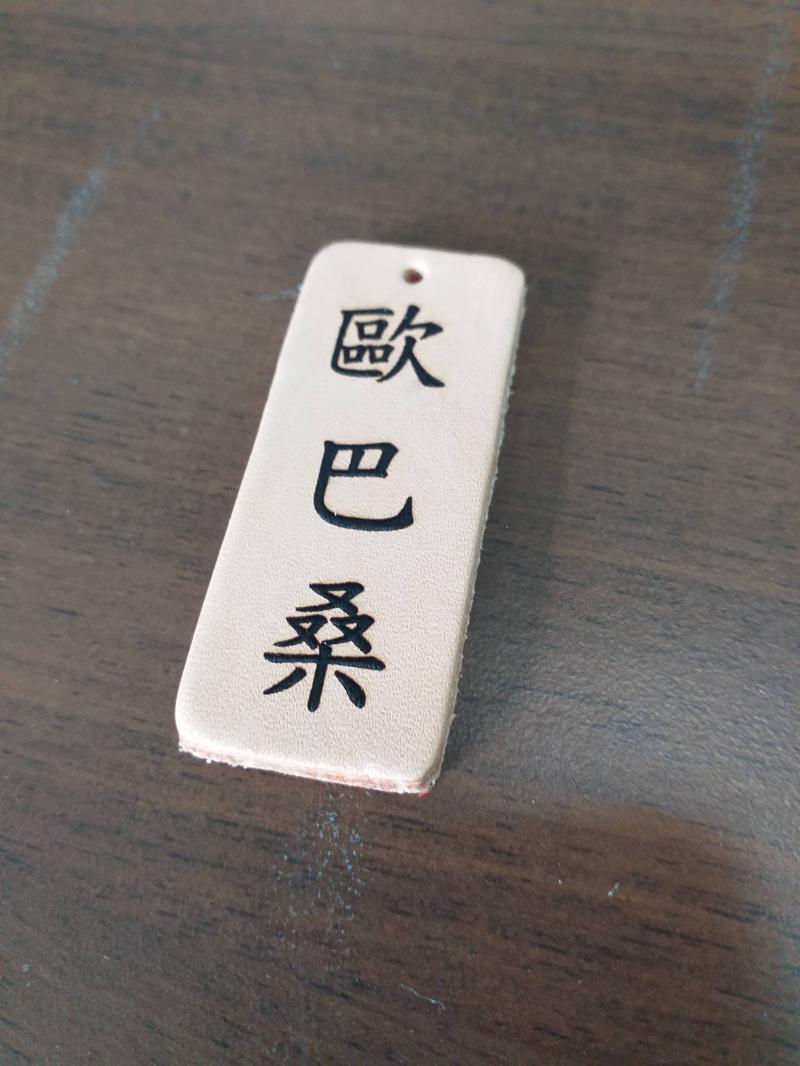 皮革鑰匙圈雷雕