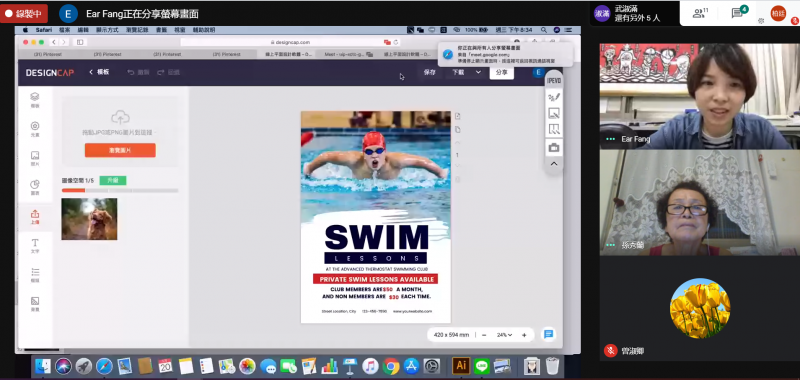 老師正在上課中