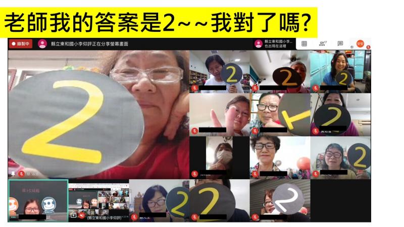 老師我答對了嗎？