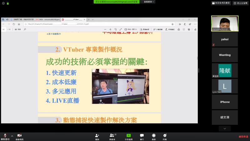 採用線上會議軟體ZOOM進行授課，VTuber的執行度與可行性。