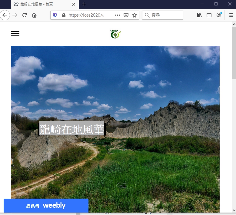 讓我們收集在地風華照片，紀錄在地美麗