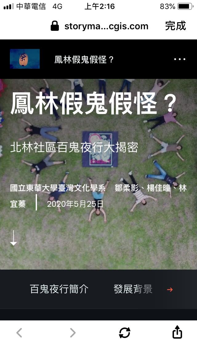 學員以鳳林假鬼假怪為主題做故事地圖