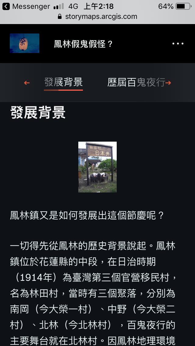 鳳林假鬼假怪特色2   介紹百鬼夜行的發展與歷史 極具參考價值