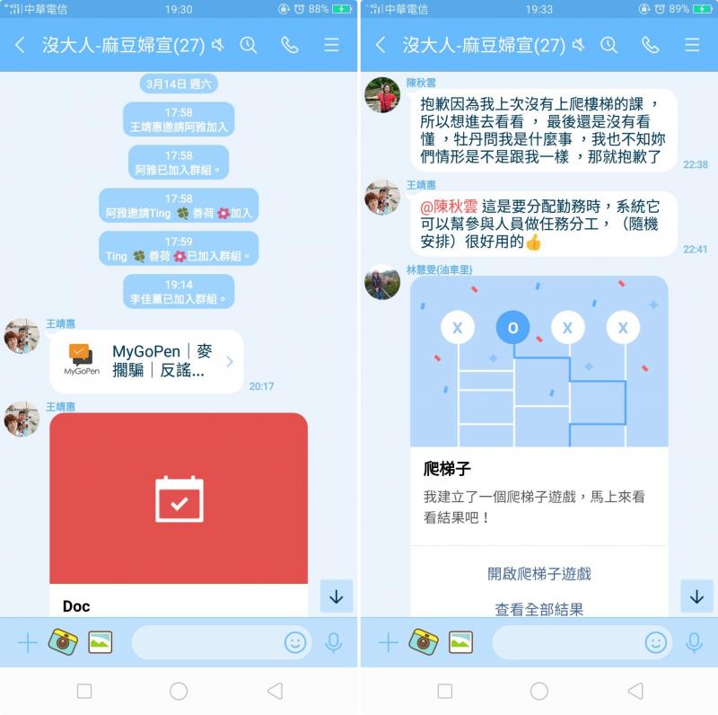 利用通訊軟體的小遊戲做大大的功用