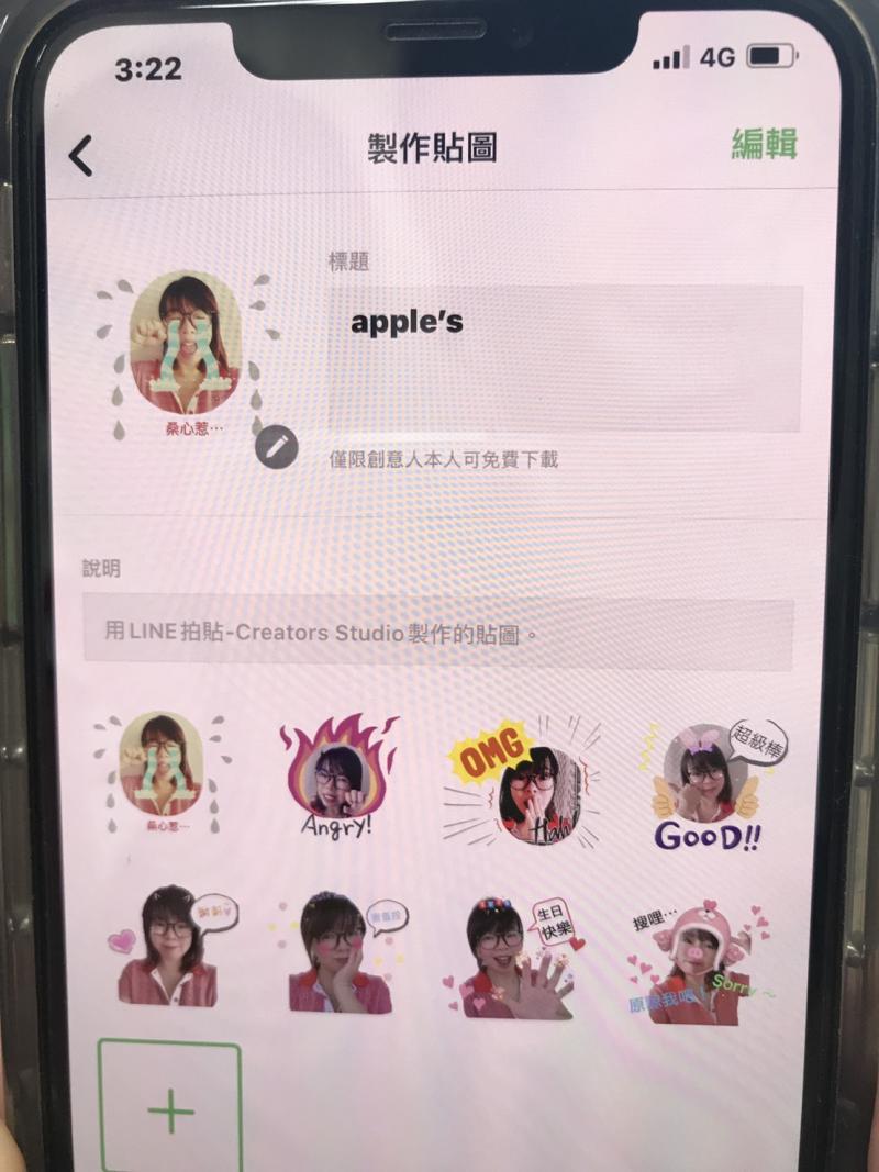 用照片製作個人LINE貼圖