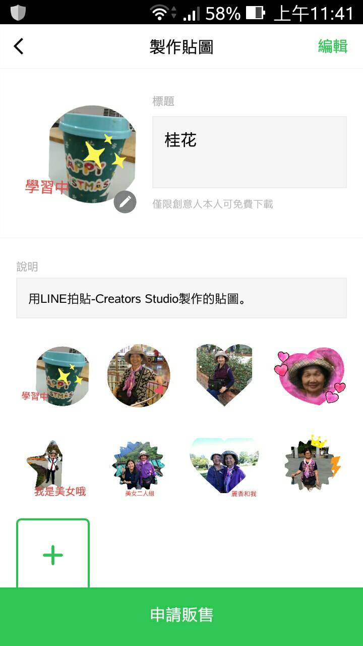 已審核通過的LINE拍貼