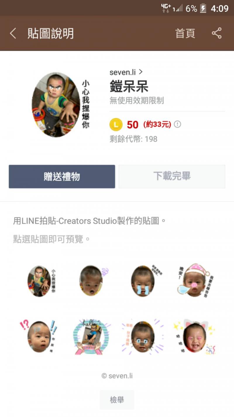 可下載的LINE貼圖