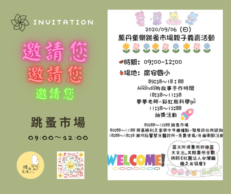 創作力大爆發的邀請函