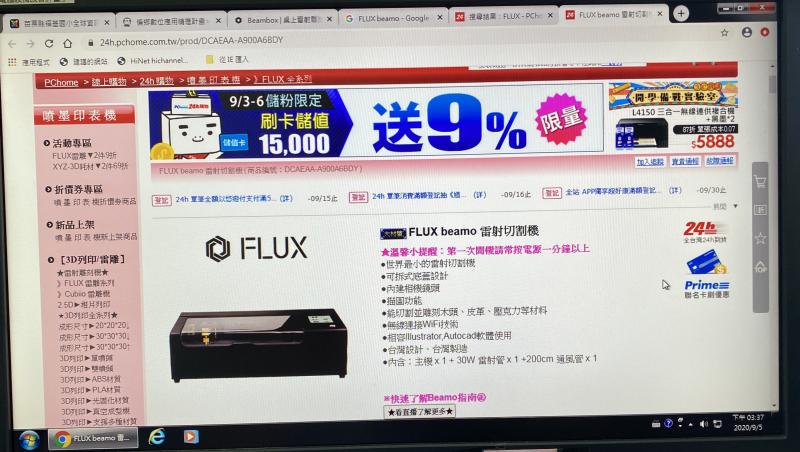 上網查看市面上的雷雕機種類。