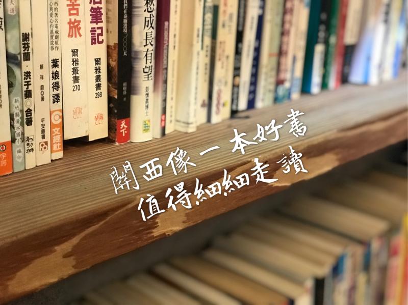 學員作品 : 關西像一本好書，值得細細走讀