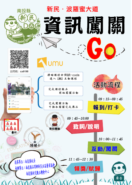 新民資訊闖關活動海報DM