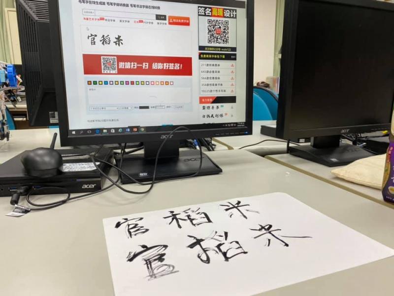 透過網路查書法字怎麼寫,依樣畫葫蘆練習