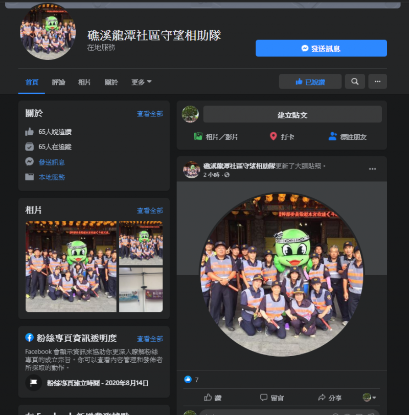 龍潭社區守望相助段FB結圖