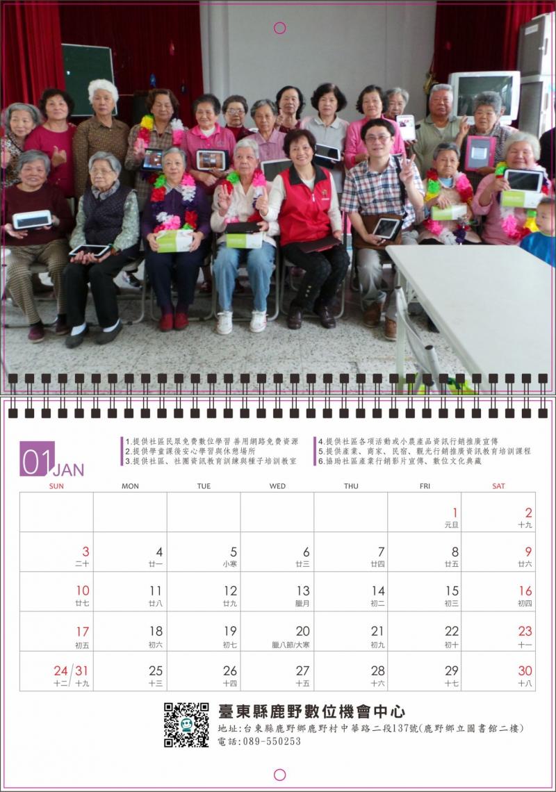 月曆編修過程指導