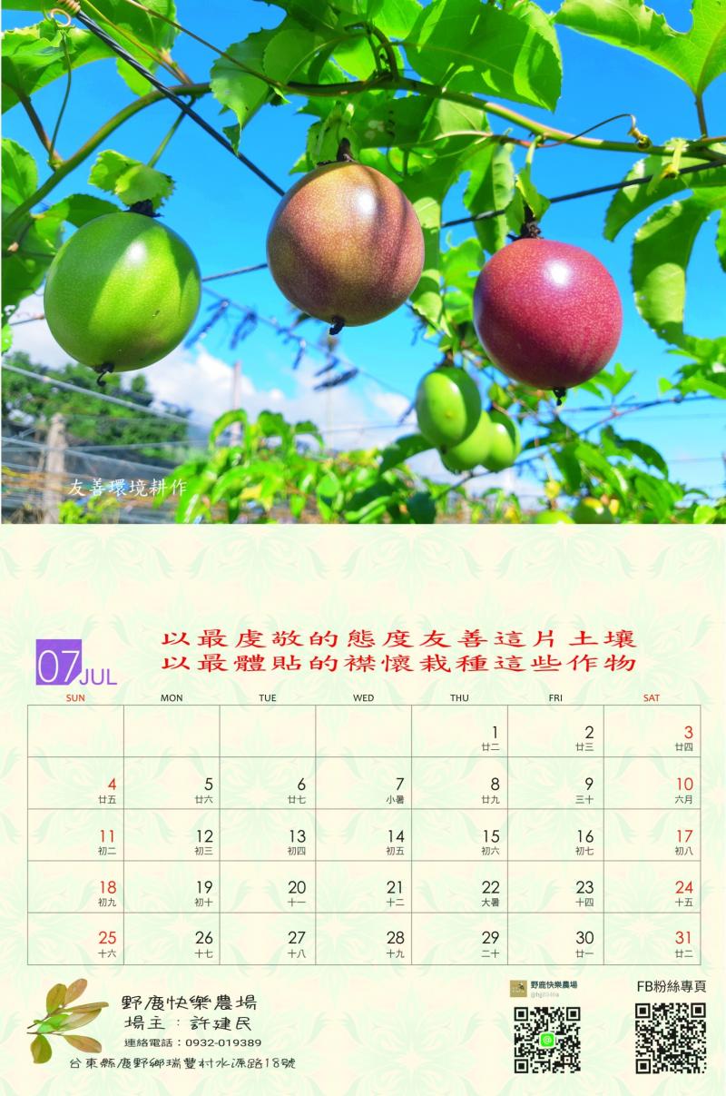 學員許建民月曆製作-百香果-成果圖
