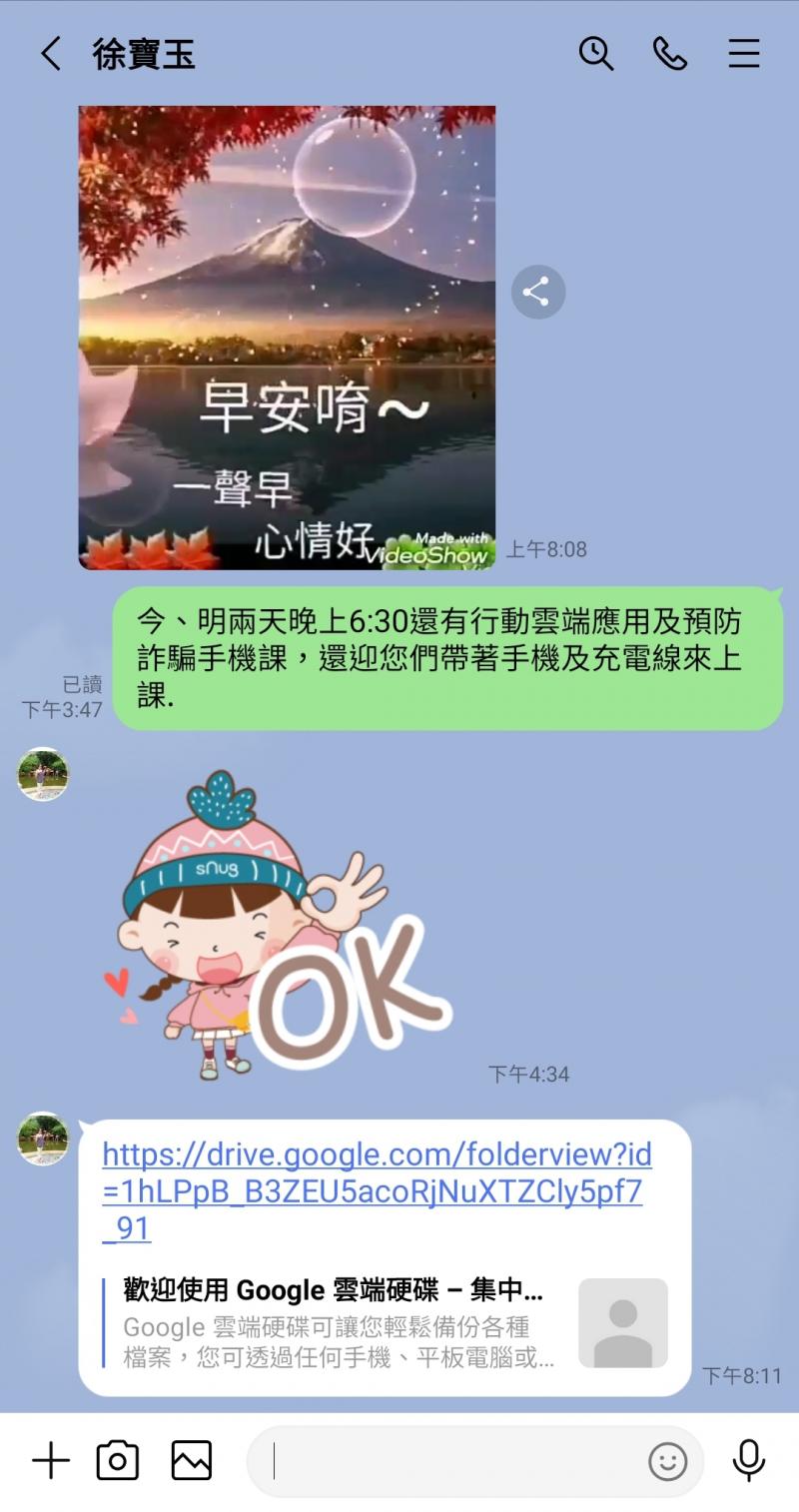 學員徐寶玉將雲端資料複製連結至line後截圖.