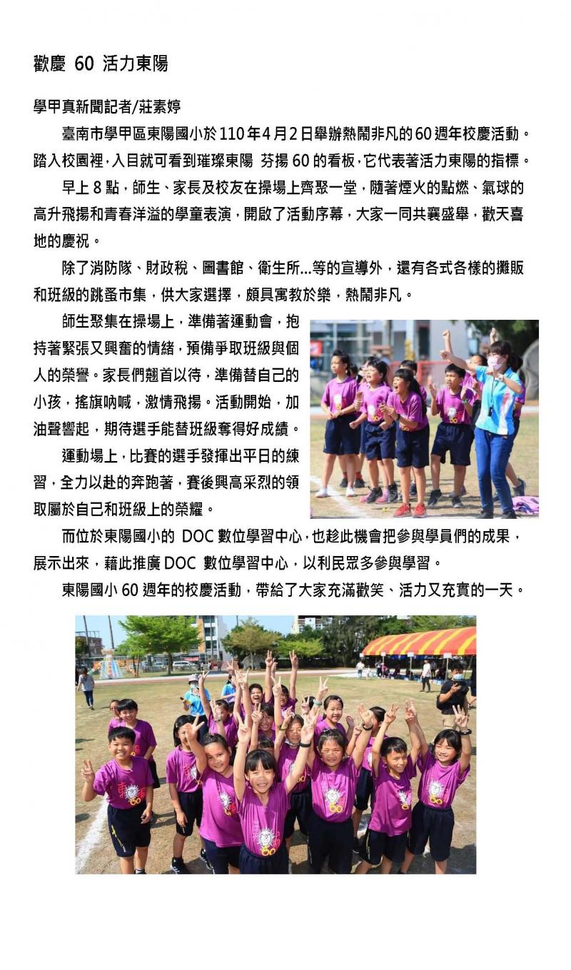 歡慶 60 活力東陽