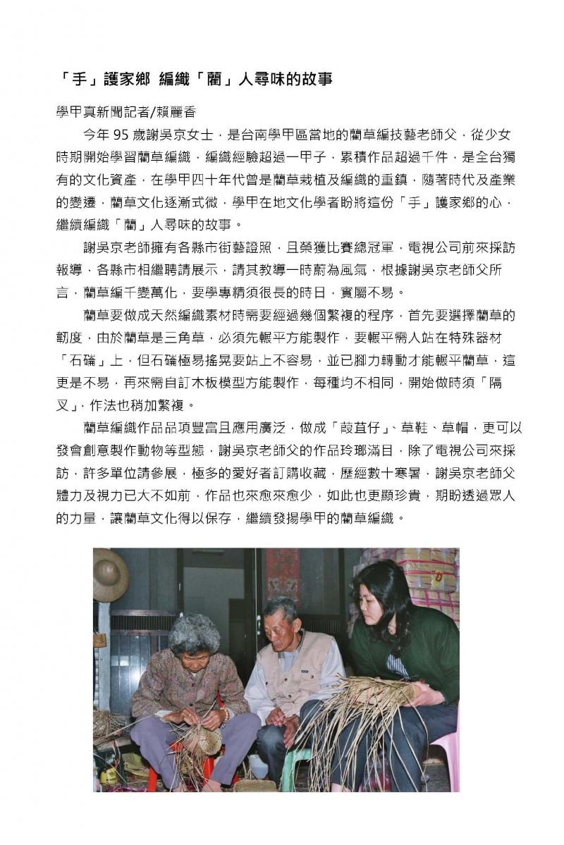 「手」護家鄉 編織「藺」人尋味的故事