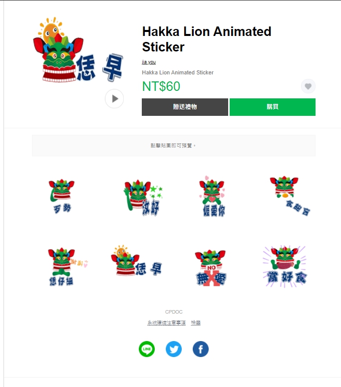 客家獅頭動態貼圖設計