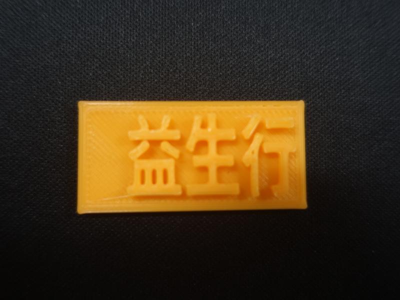 學員何依璇的名牌