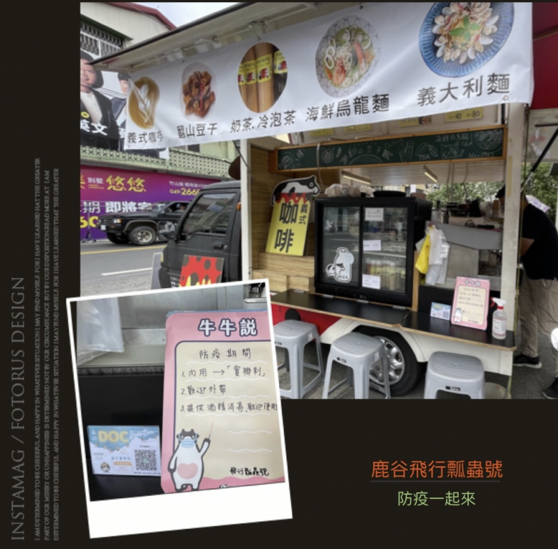 簡訊防疫實聯制，行動攤車為防疫盡一份心力