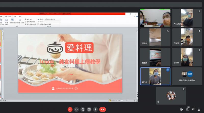因疫情關係，課程改由視訊方式進行。講師視訊教學員icook料理上傳。