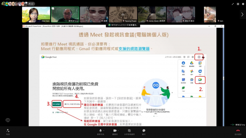 講師以分享螢幕方式介紹各種視訊會議軟體