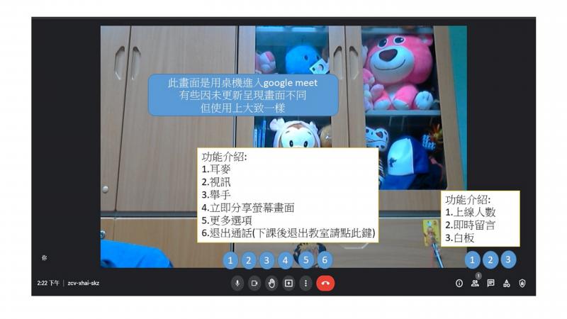 google meet使用教學畫面