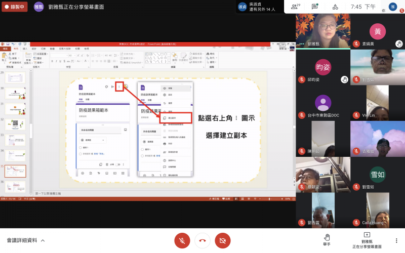 使用Google Meet線上教學表單製作