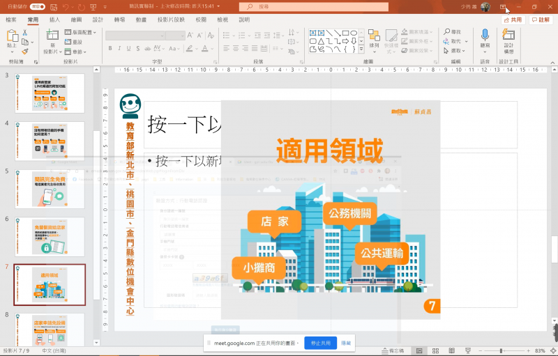 分享簡訊實聯制店家申請教學畫面