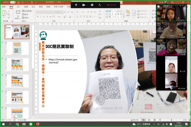 使用line視訊上課教如何分享畫面