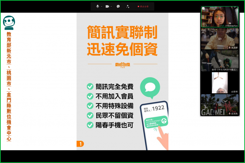 教簡訊實聯制操作與店家申請