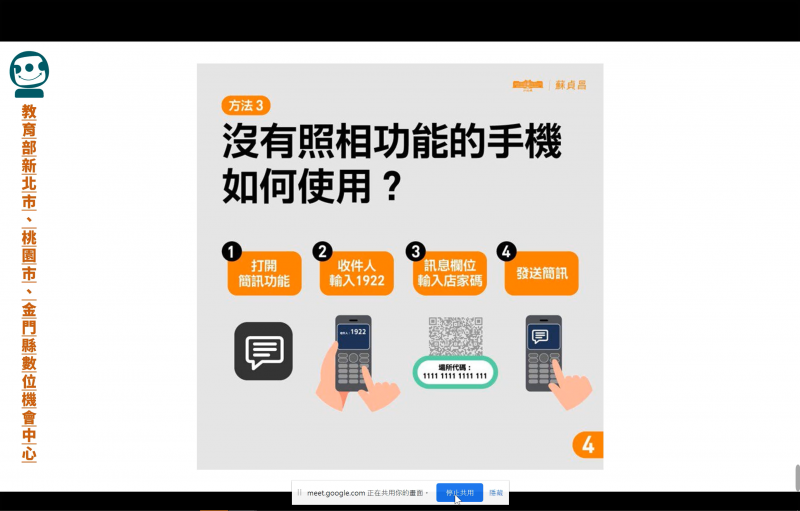 分享講義畫面讓學員一起上課