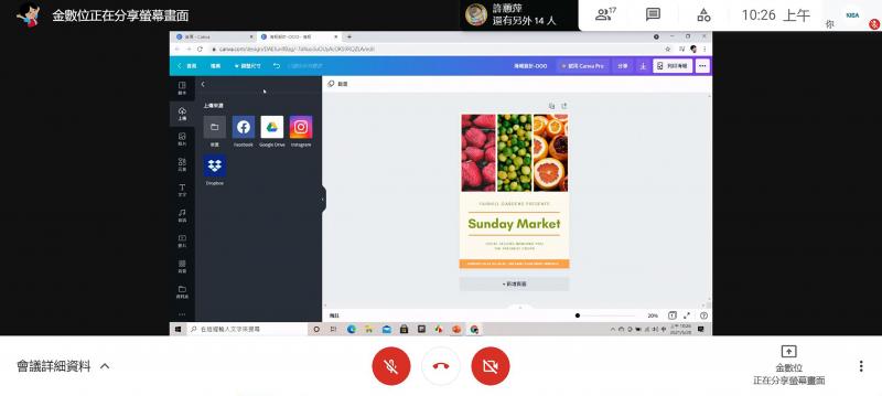 講師遠端示範操作設計平台