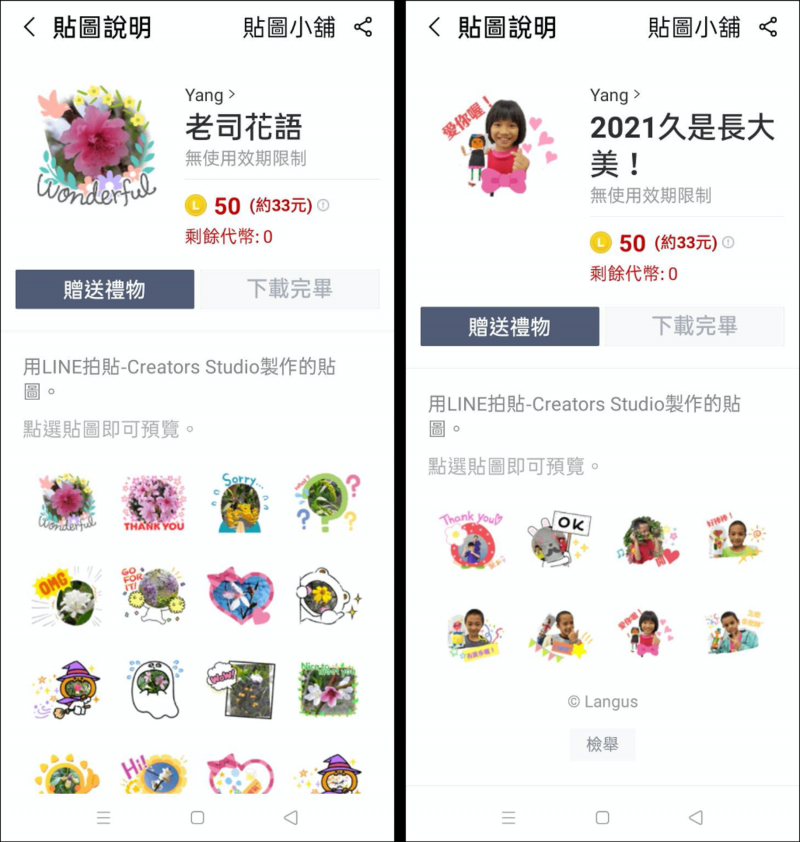 學員將作品送審官方審查，已通過審查且上架到LINE官方貼圖