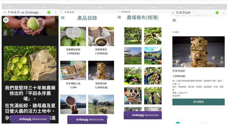 張學員使用簡單軟體完成一頁網架設,推廣自營的[平田永序農場]經營理念及商品
