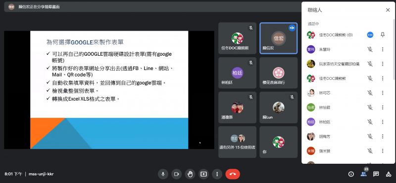 講師分享使用GOOGLE表單的優勢