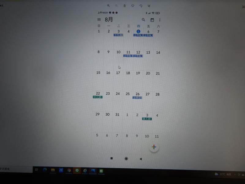 可自行設定google日曆!