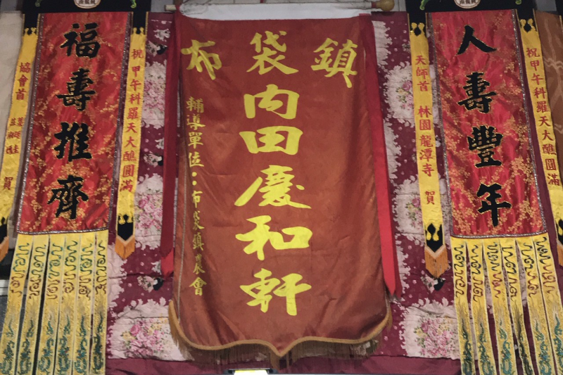 「布袋內田慶和軒北管」團員及樂器介紹
