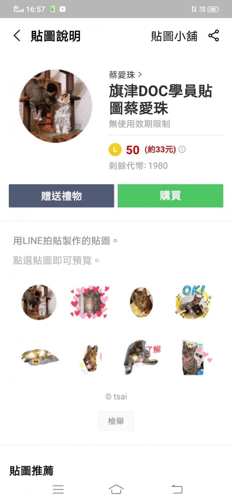 我家貓咪超Q