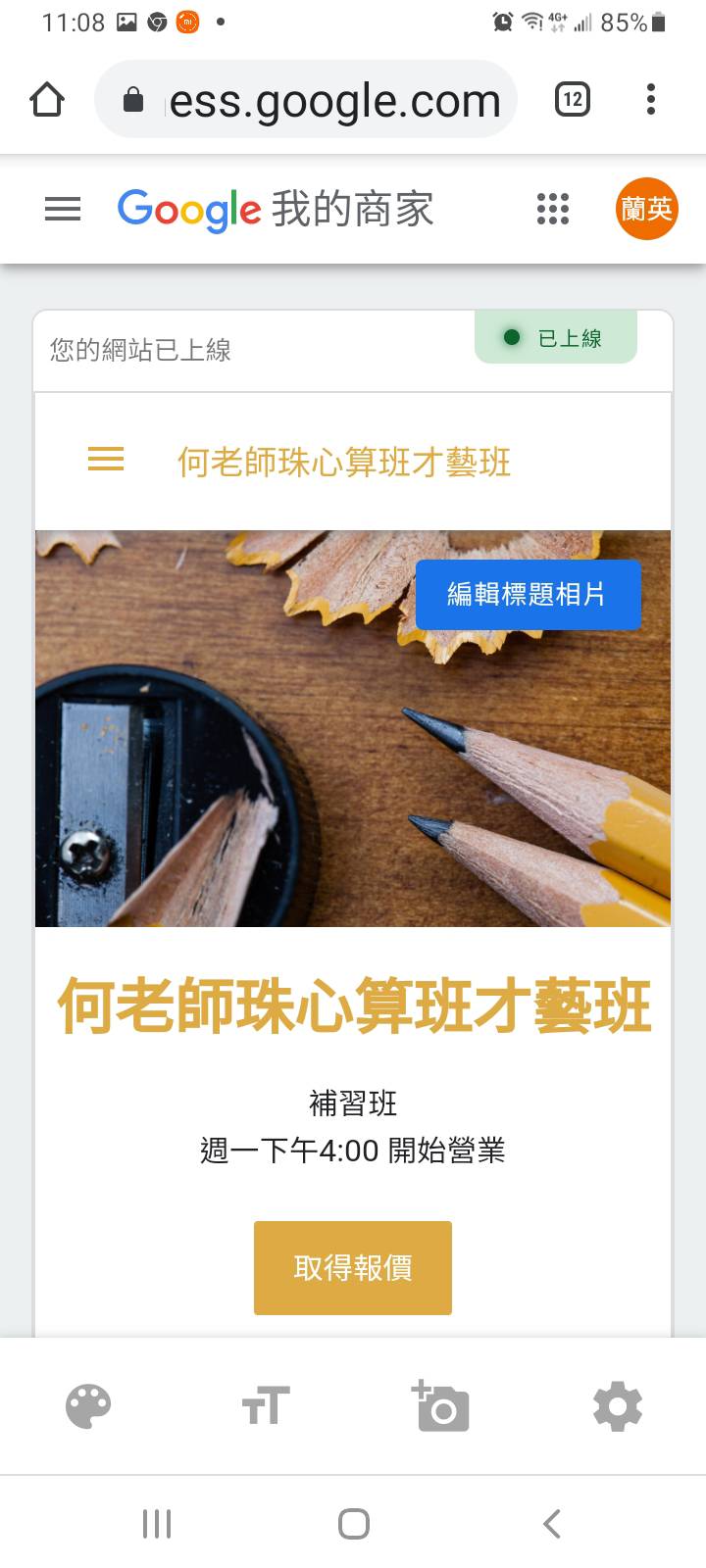 學員申請google我的商家並設定網頁