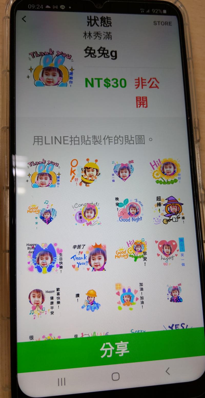 學員貼圖完成上架~