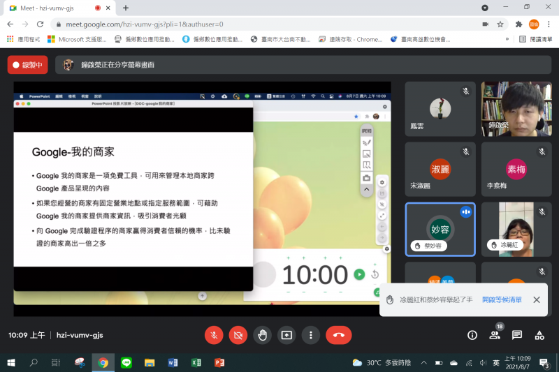 講師針對google我的商家每個功能進行說明介紹