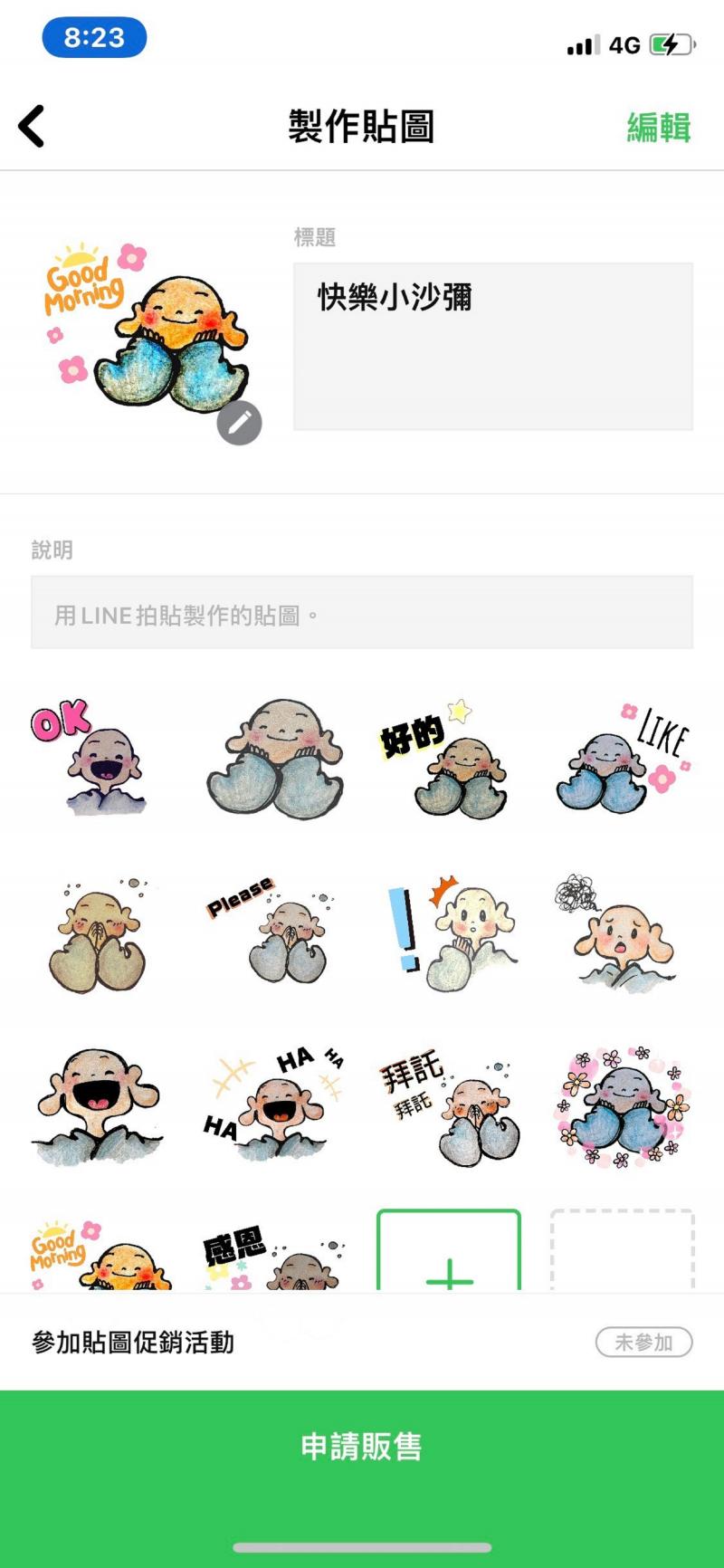 教學員掌握社群專屬的LINE 貼圖基礎操作!