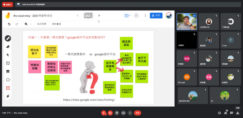 老師以淺顯的方式說明一頁式網站與協作平台的差異性