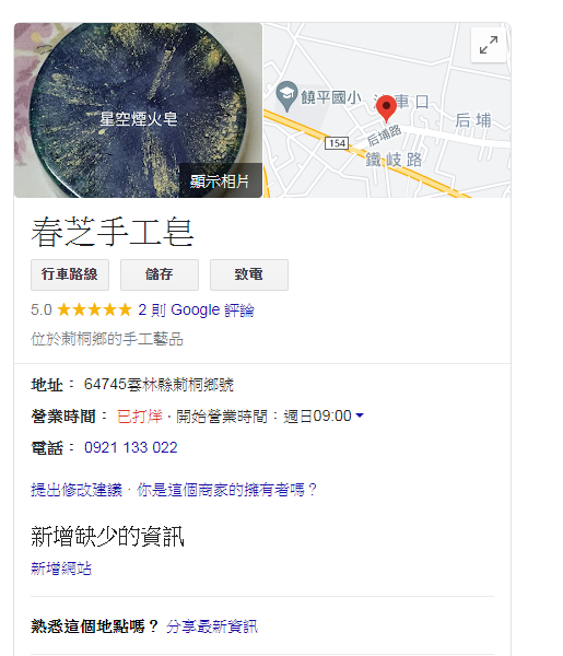 學員經認証後所成立的商家