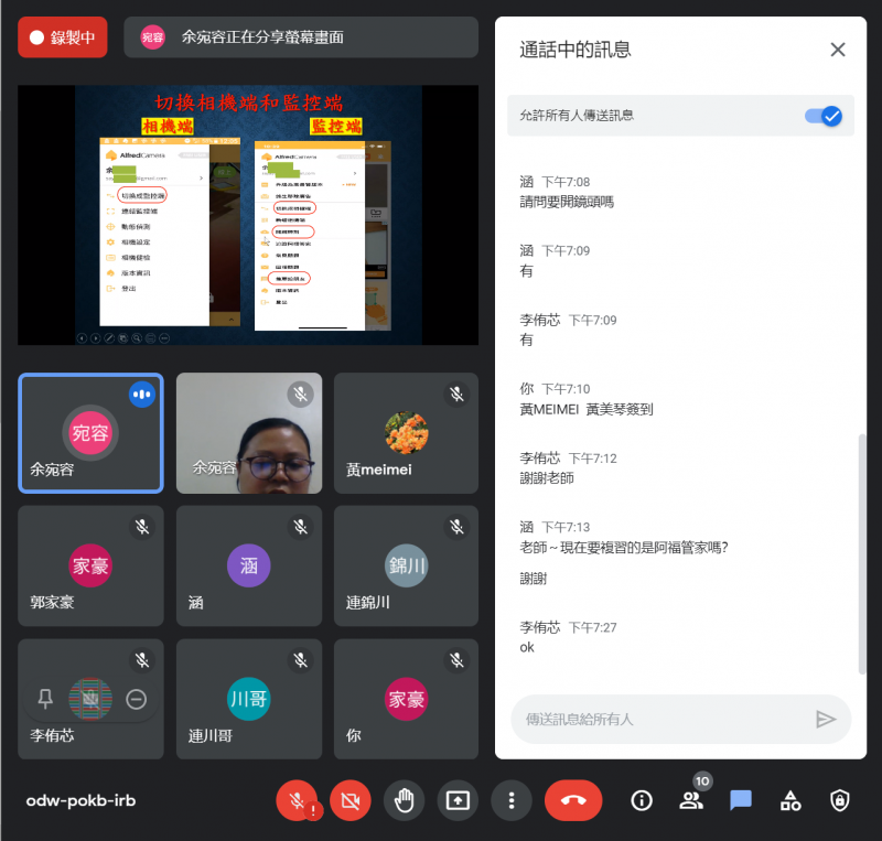 講師與學員互動