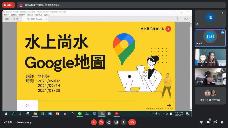 老師上課分享畫面